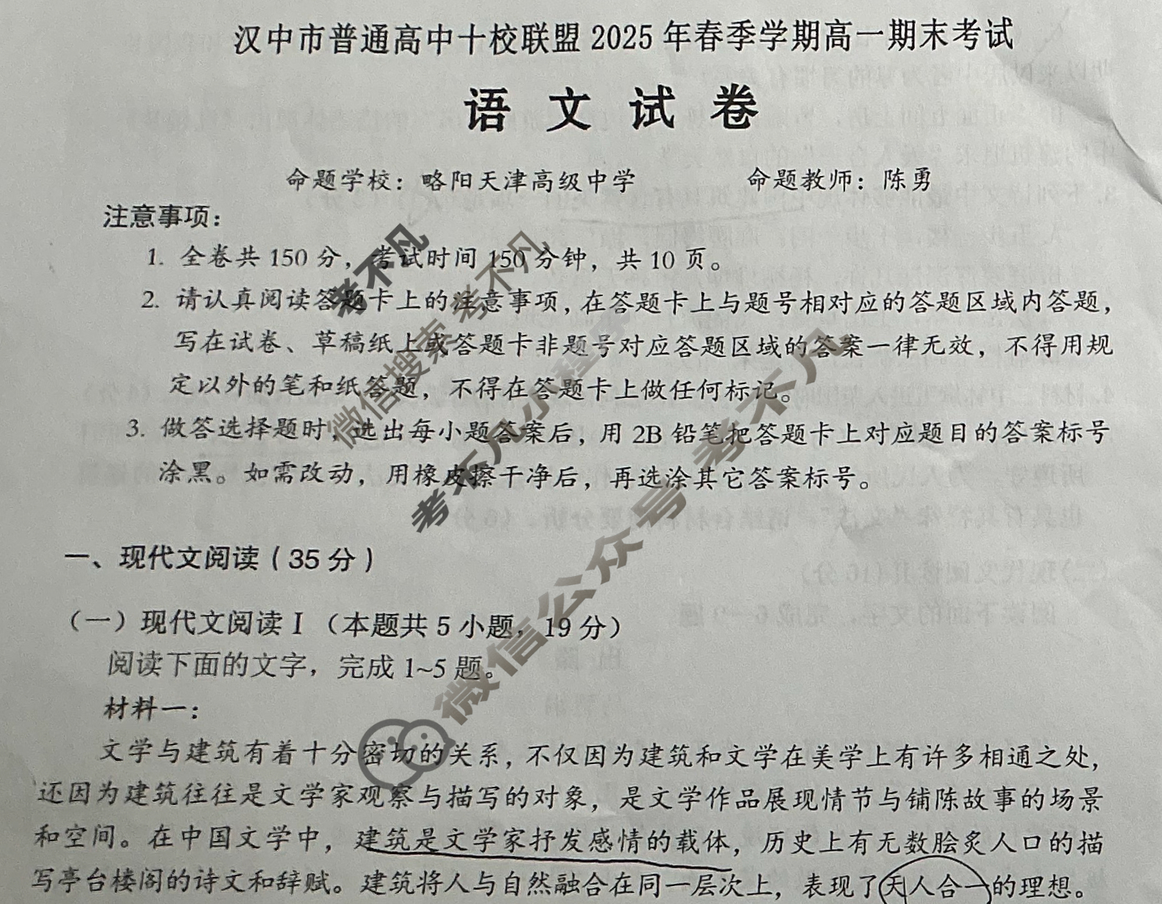 普洱市2024~2025学年下学期期末统测试卷高二(7月)语文试题