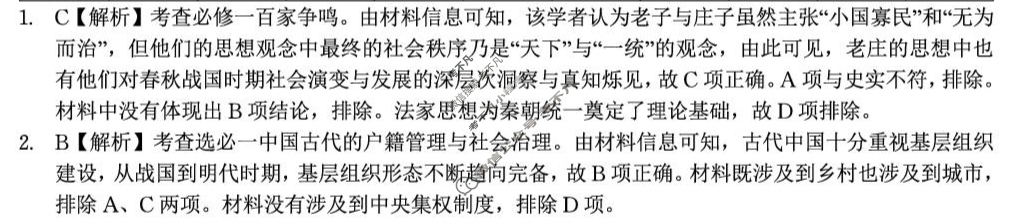 [安徽金榜教育]2024-2025学年高二下学期期末历史B答案