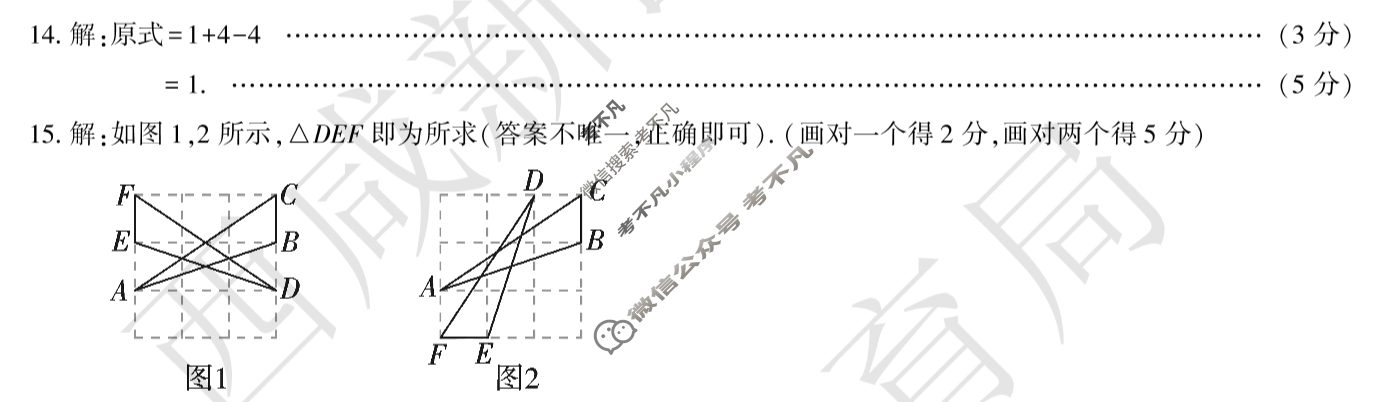 [陕西省]西安市西咸新区2024-2025学年度七年级第二学期期末质量监测数学答案