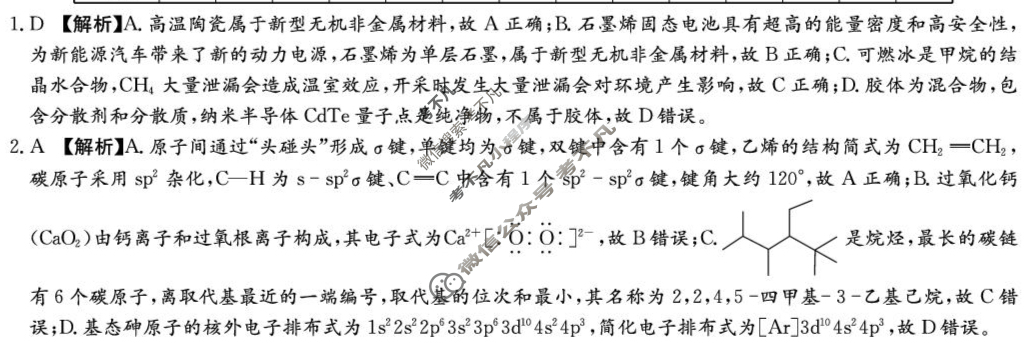 炎德英才大联考(附中版)湖南师大附中2024-2025学年度高二第二学期期末考试化学答案