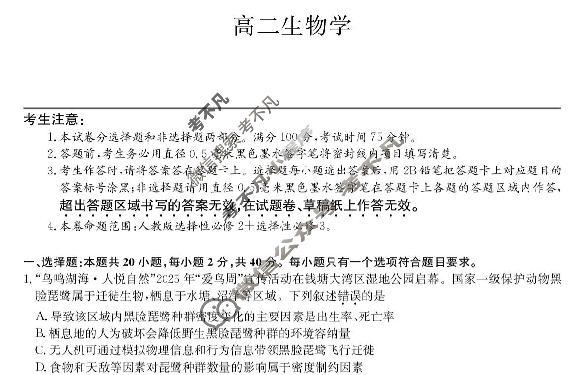 [九师联盟]2024-2025学年高二7月质量检测生物B试题