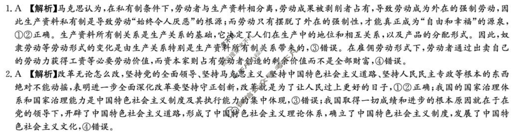 炎德英才大联考(附中版)湖南师大附中2024-2025学年度高二第二学期期末考试政治答案