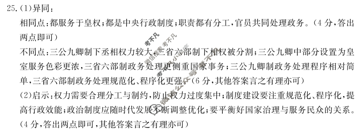 新疆金太阳2024-2025学年高二试卷7月联考(7.5)历史答案