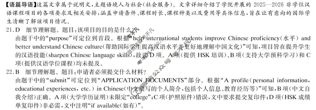 炎德英才大联考(附中版)湖南师大附中2024-2025学年度高二第二学期期末考试英语答案