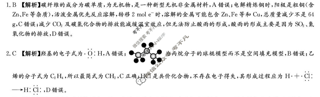 炎德英才大联考(附中版)湖南师大附中2024-2025学年度高一第二学期期末考试化学答案