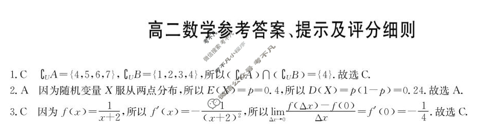 [九师联盟]2024-2025学年高二7月质量检测数学(湘教)答案