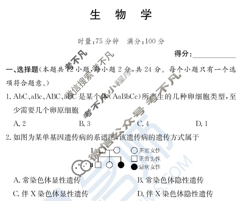 炎德英才大联考(附中版)湖南师大附中2024-2025学年度高一第二学期期末考试生物试题