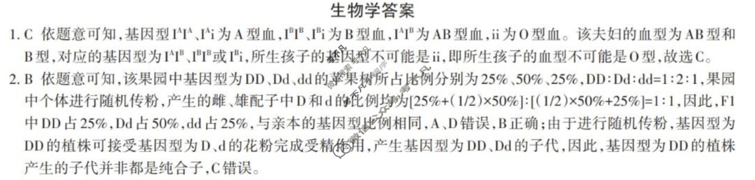 [三重教育]2024-2025学年第二学期高一年级期末学业诊断生物答案
