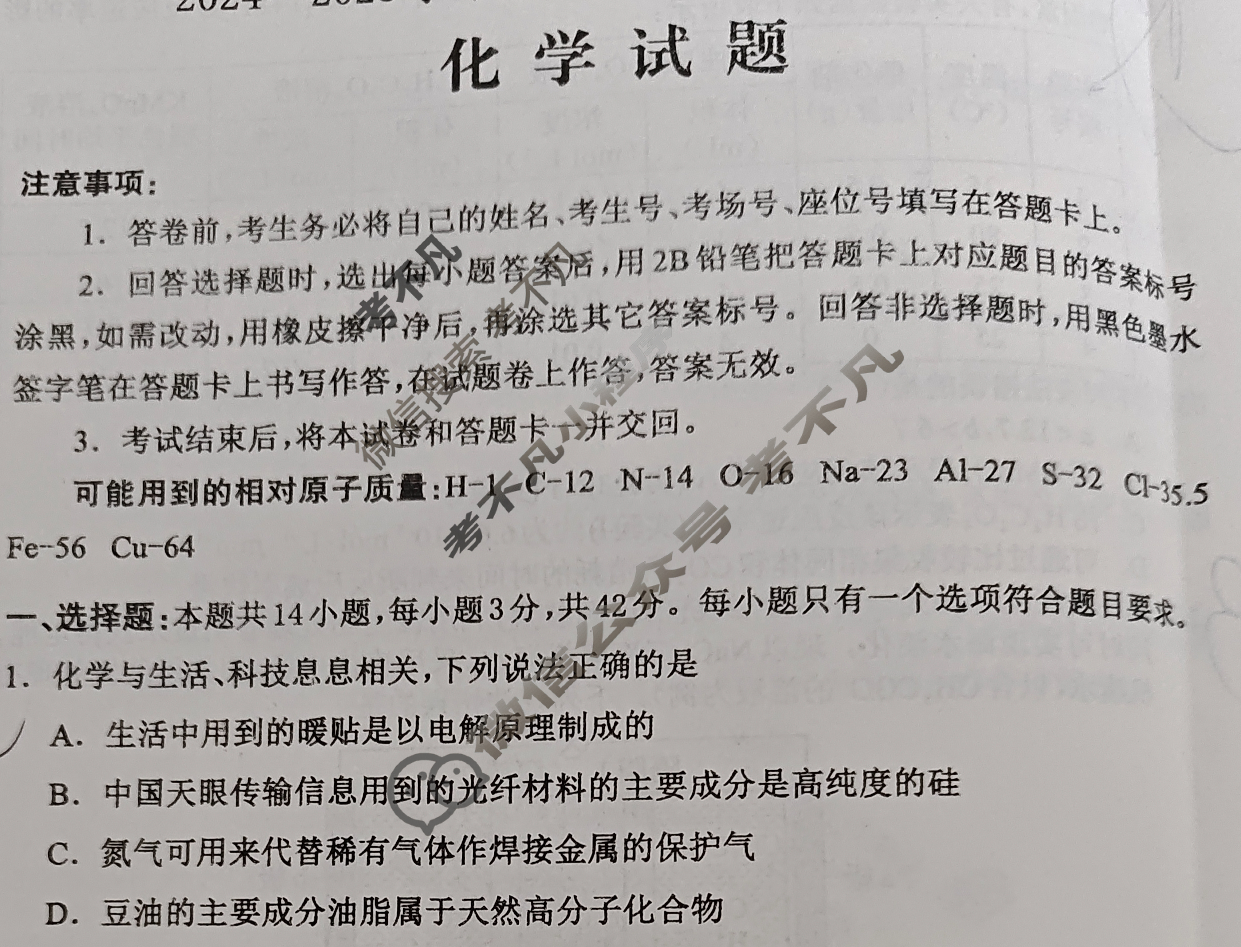 保定市2024~2025学年第二学期期末调研考试高一(7月)化学试题