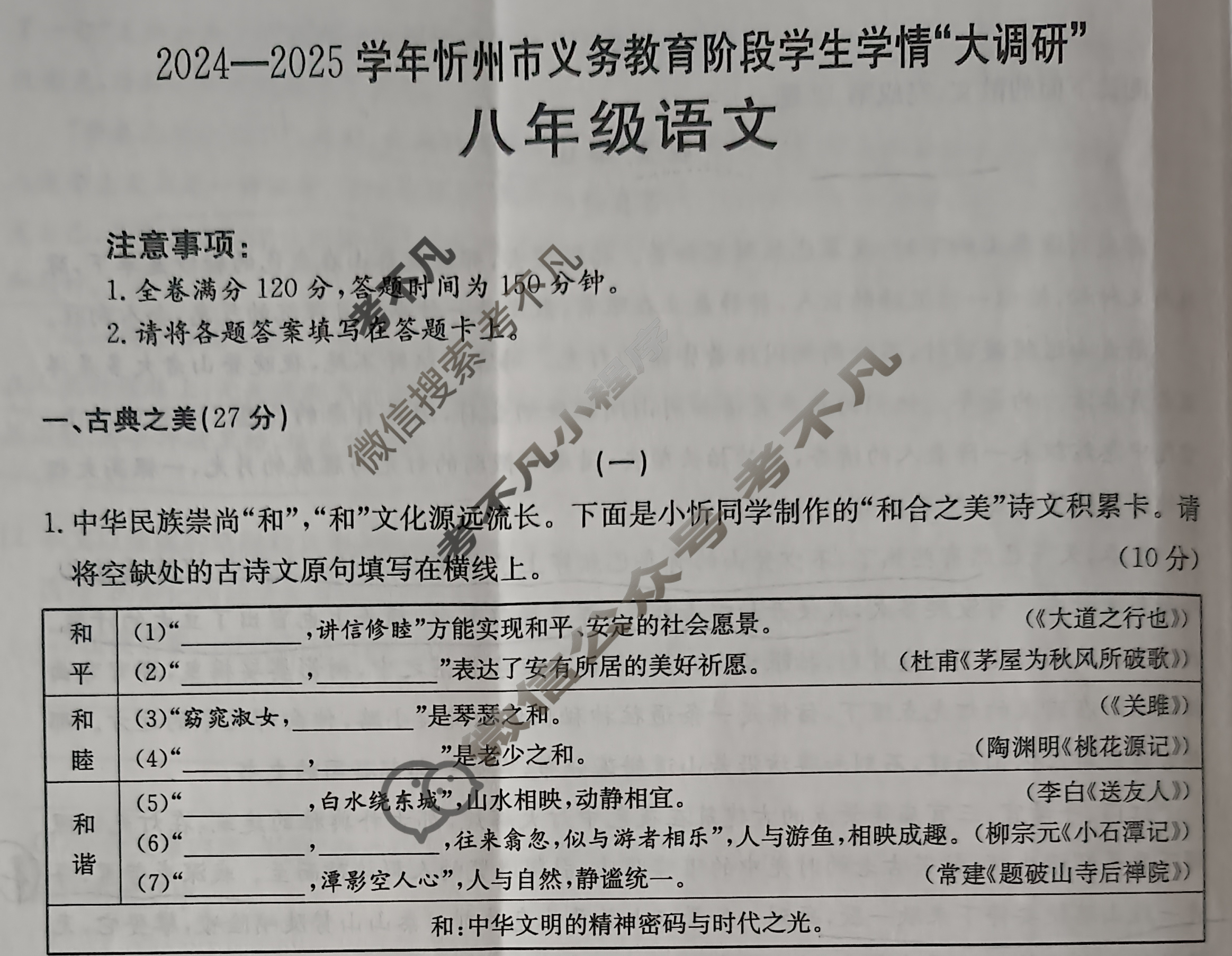 2024-2025学年忻州市义务教育阶段学生学情“大调研“八年级(25-CZ236b)语文试题
