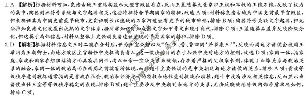 炎德英才大联考(附中版)湖南师大附中2024-2025学年度高二第二学期期末考试历史答案