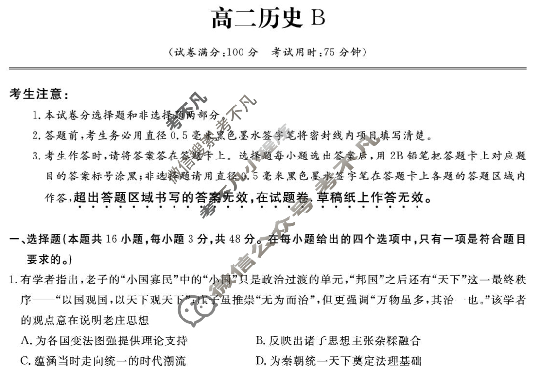 [安徽金榜教育]2024-2025学年高二下学期期末历史B试题