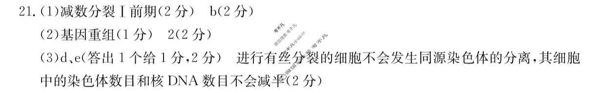新疆金太阳2024-2025学年高一试卷7月联考(7.5)生物答案