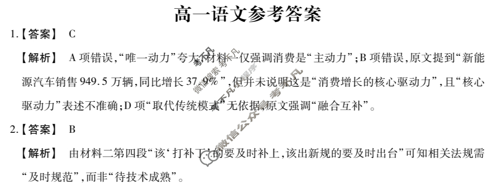 2024-2025学年第二学期江淮协作区期末联合监测高一(7月)语文答案