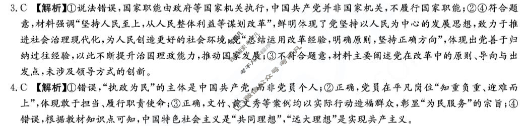 炎德英才大联考(附中版)湖南师大附中2024-2025学年度高一第二学期期末考试政治(学考版)答案