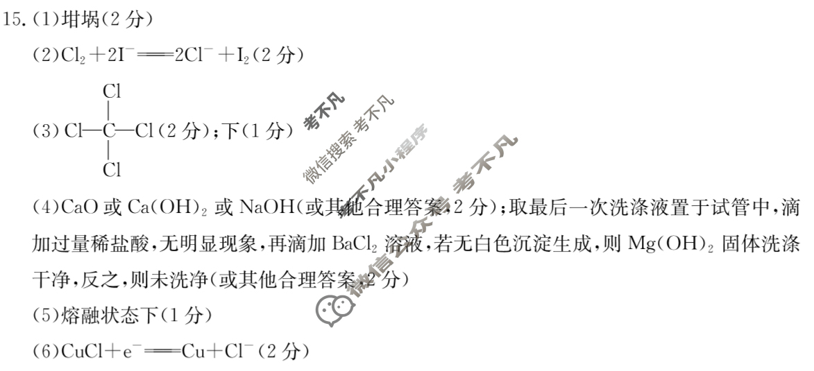 新疆金太阳2024-2025学年高一试卷7月联考(7.5)化学答案