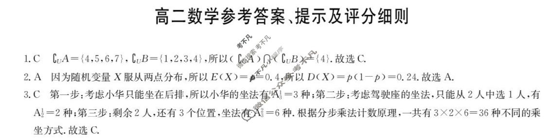 [九师联盟]2024-2025学年高二7月质量检测数学(人教版)B答案