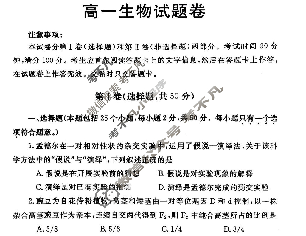 郑州市2024-2025学年高一下学期期末考试生物试题