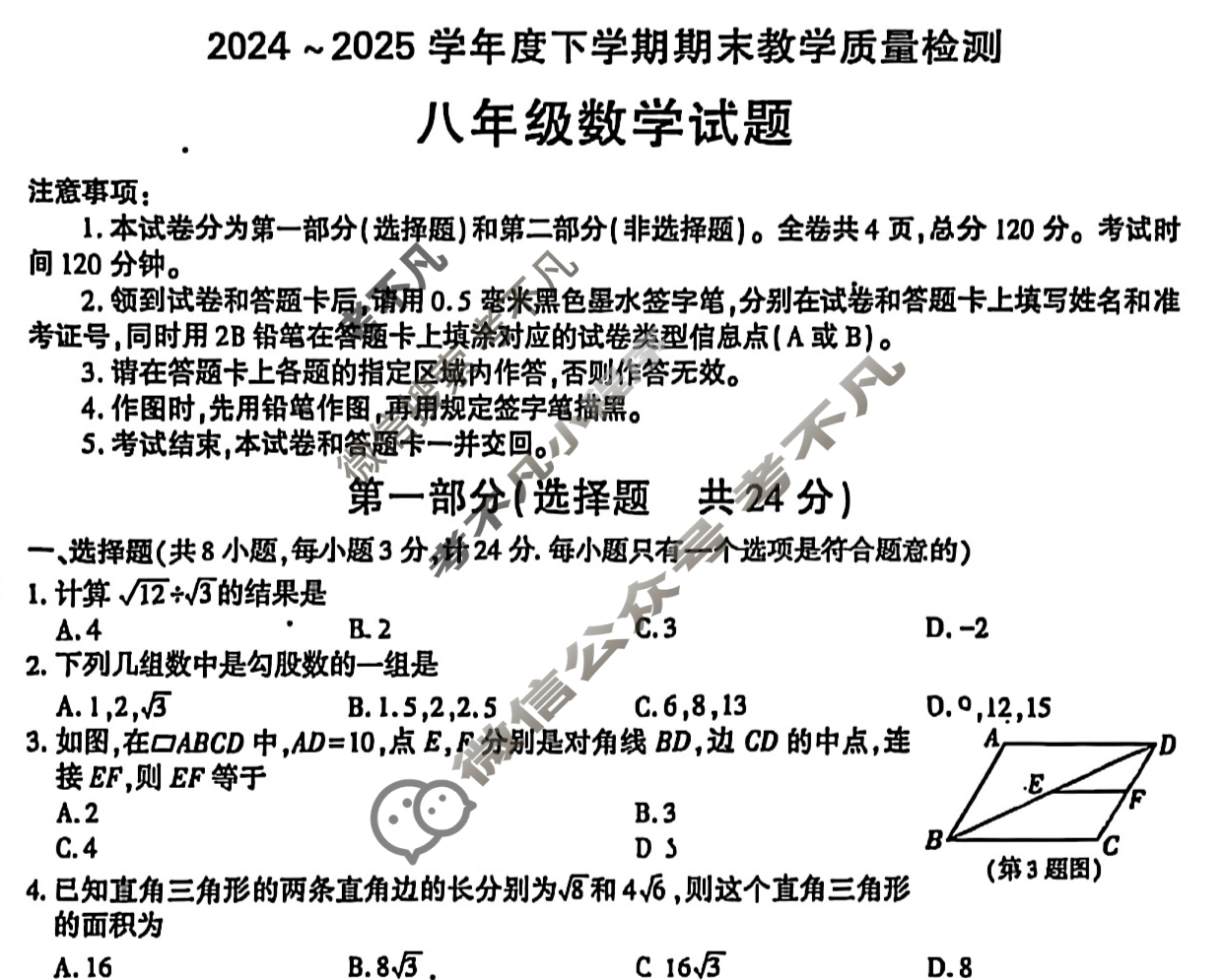 陕西省八年级2024~2025学年度第二学期期末质量检测(YL)数学试题