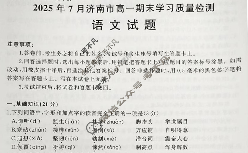 2025年7月济南市高一期末学习质量检测语文试题