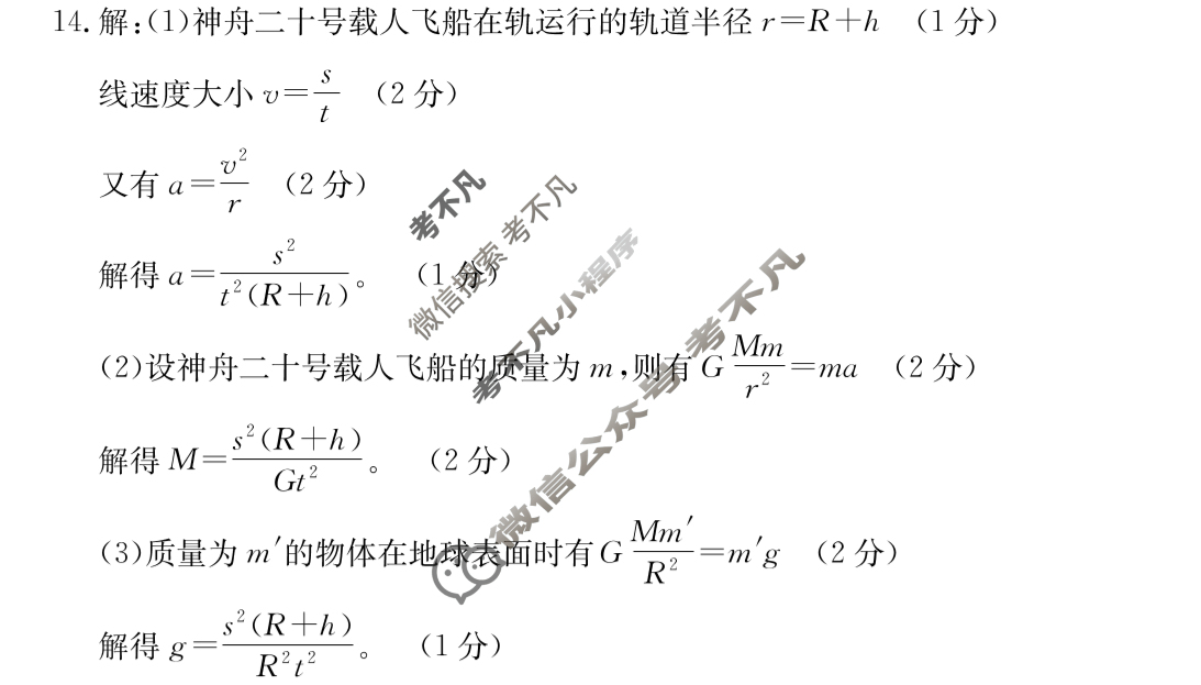 云浮市2024-2025学年第二学期高中教学质量检测高一(7.3)物理答案