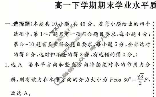 2024-2025学年甘肃省五校高一下学期期末学业水平质量质量测试卷物理答案