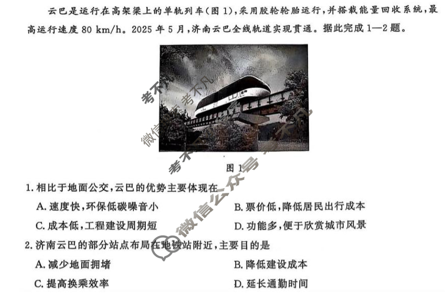 2025年7月济南市高一期末学习质量检测地理试题
