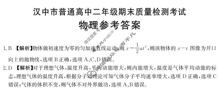陕西省2024-2025学年汉中市普通高中二年级期末质量检测考试(7.7)物理答案