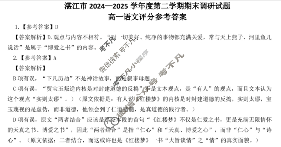 湛江市2024-2025学年度第二学期期末高中调研测试高一(7月)语文答案