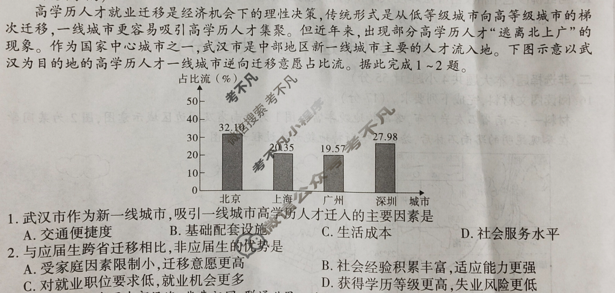 咸阳市2024-2025学年度第二学期期末教学质量检测高一(7月)地理试题