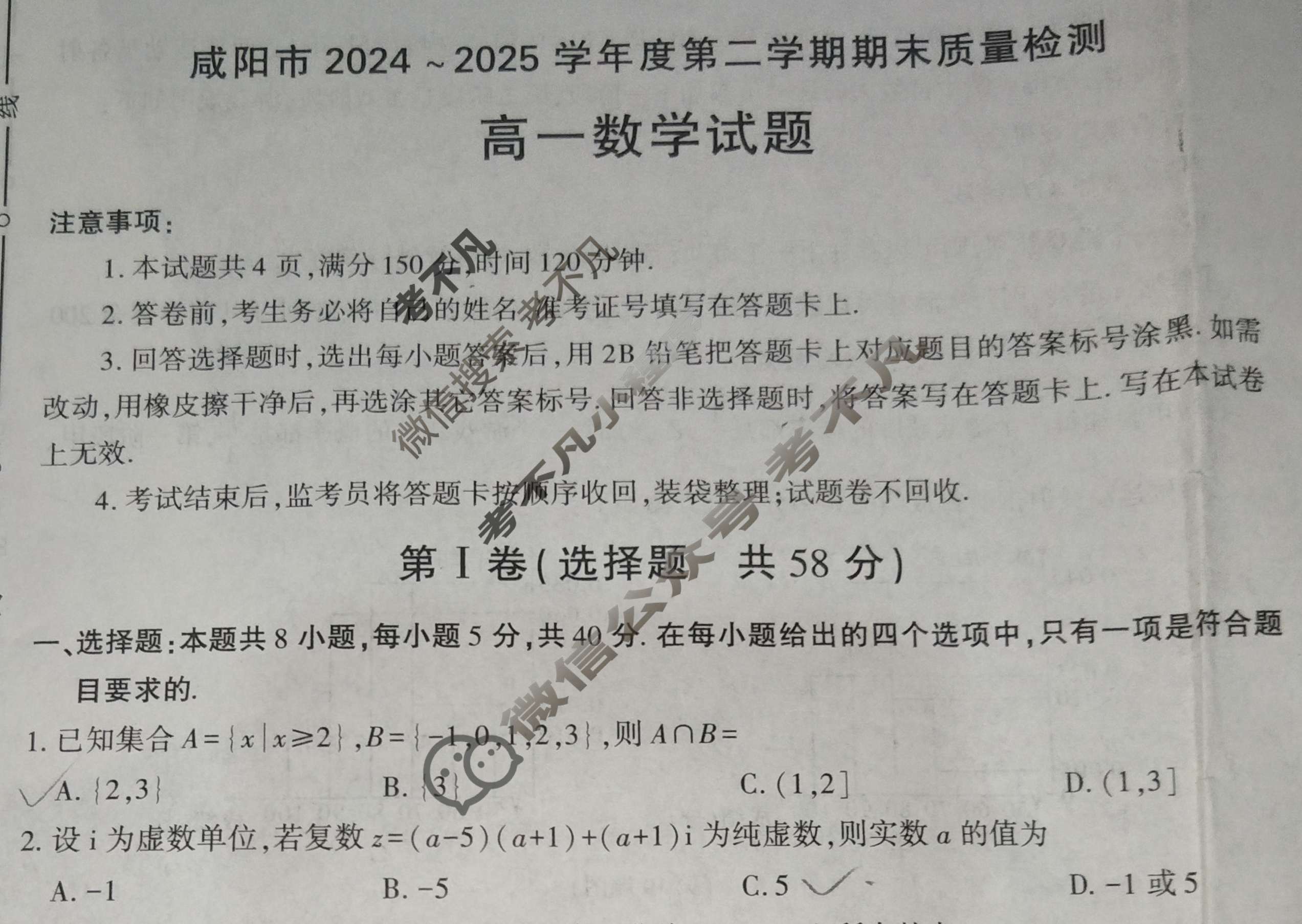 咸阳市2024-2025学年度第二学期期末教学质量检测高一(7月)数学试题