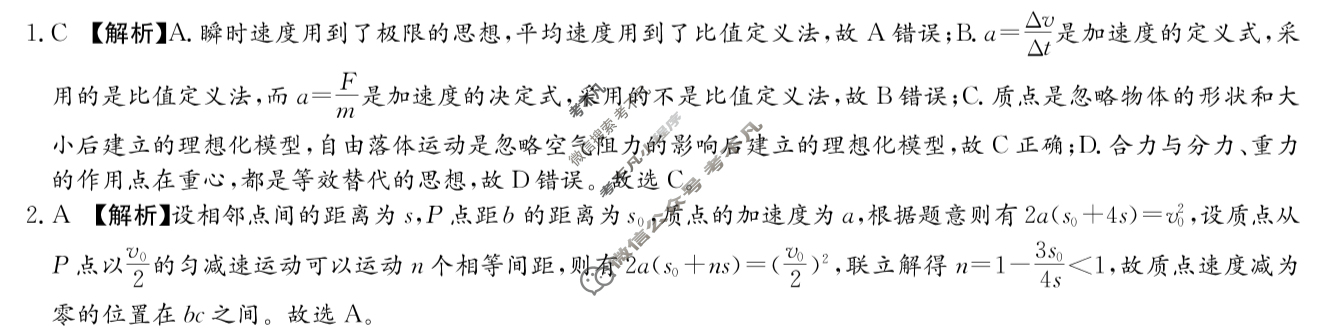 [炎德英才大联考]2025年雅礼中学高二期末联考物理答案