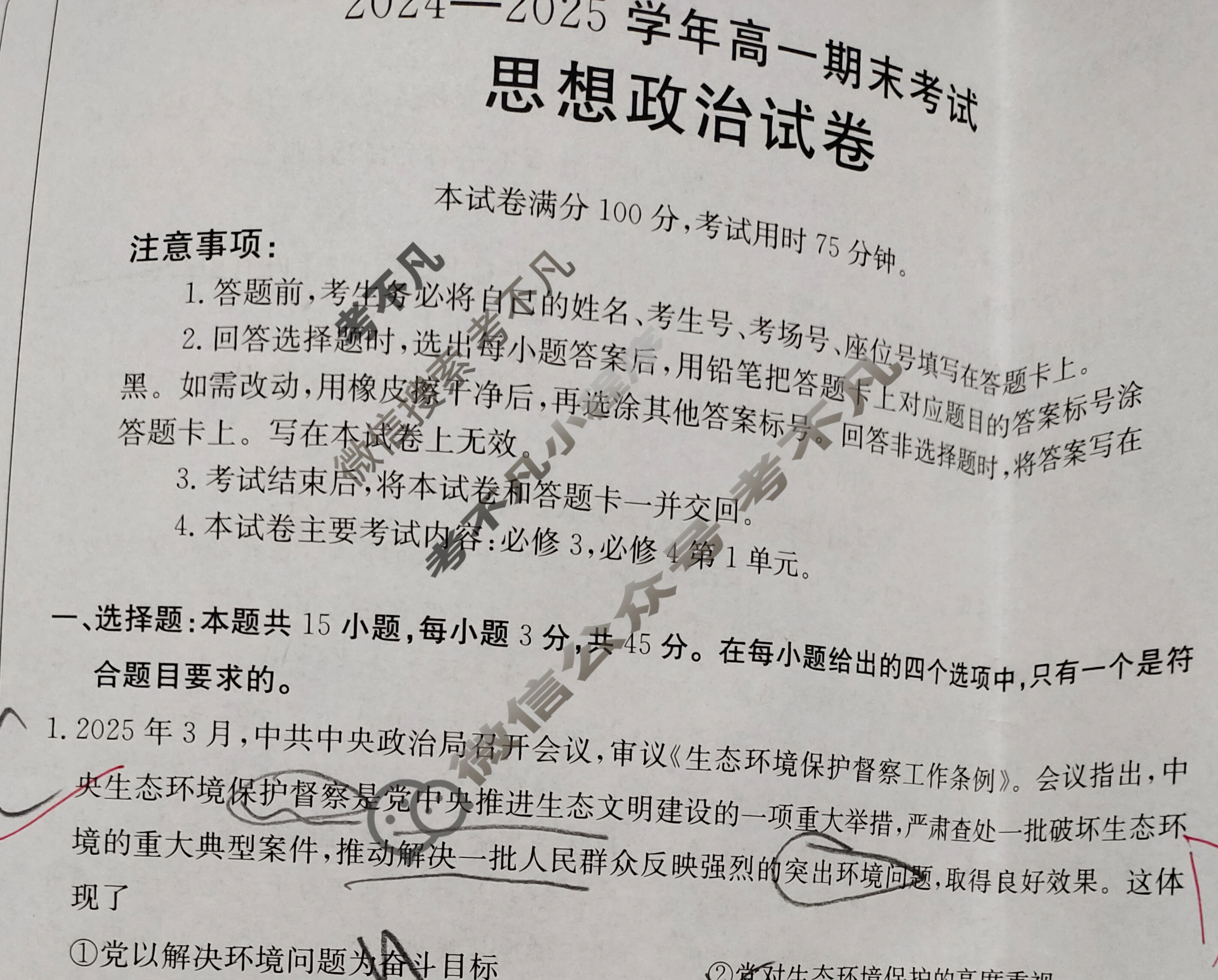 河南省金太阳2024-2024学年高一期末考试(7.8)政治试题