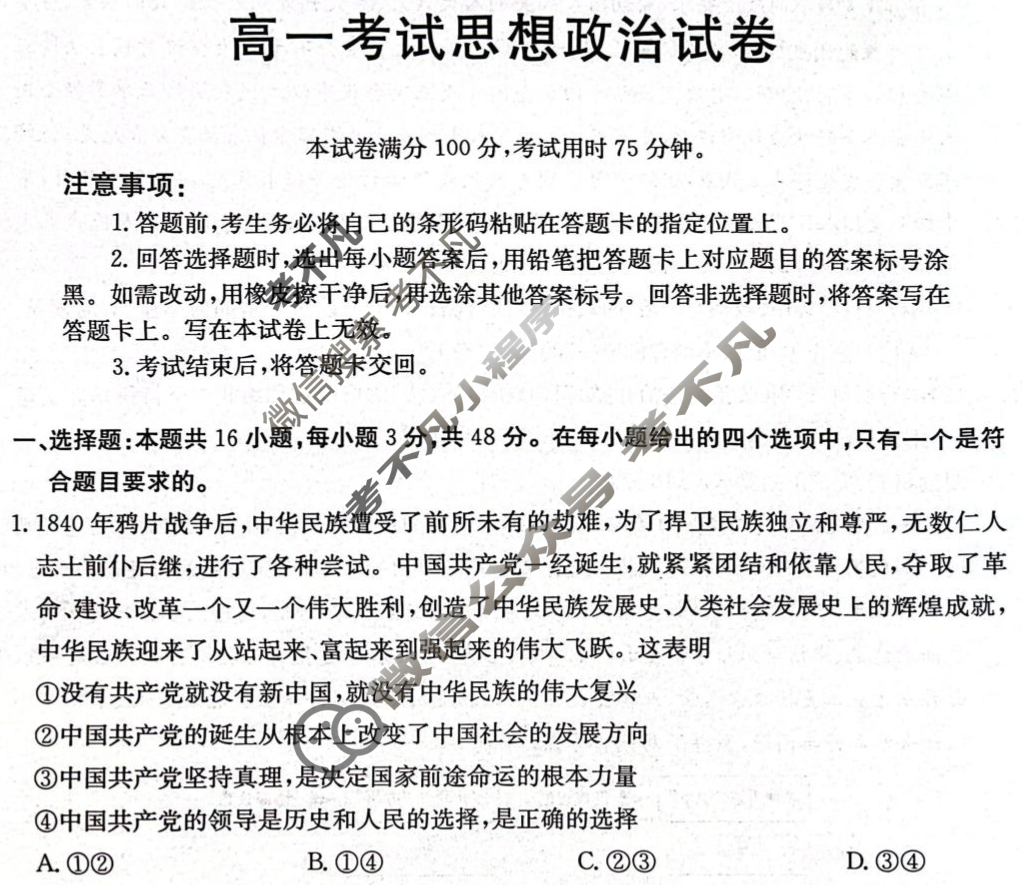 金太阳辽阳市2024-2025学年高一期末考试政治试题