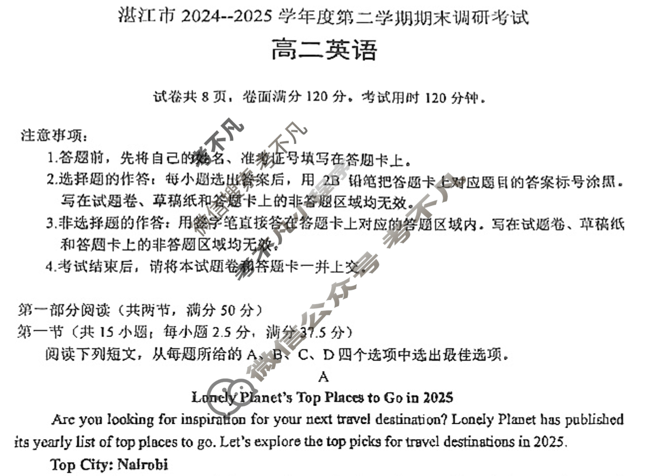 湛江市2024-2025学年度第二学期期末高中调研测试高二(7月)英语试题