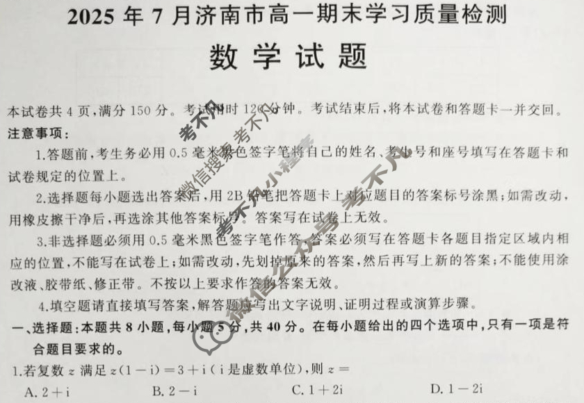 2025年7月济南市高一期末学习质量检测数学试题