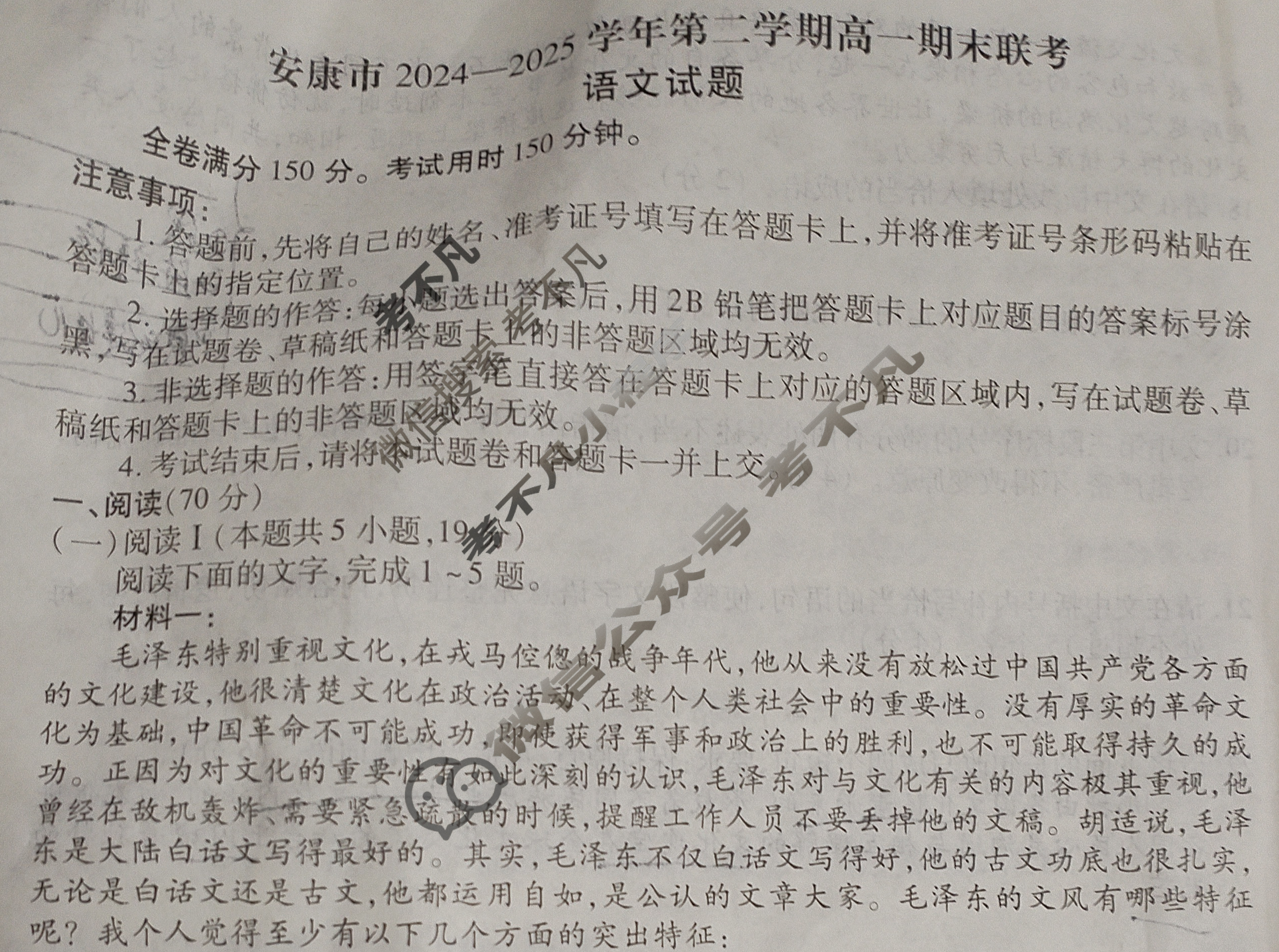 安康市2024-2025学年第二学期高一期末联考(7月)语文试题