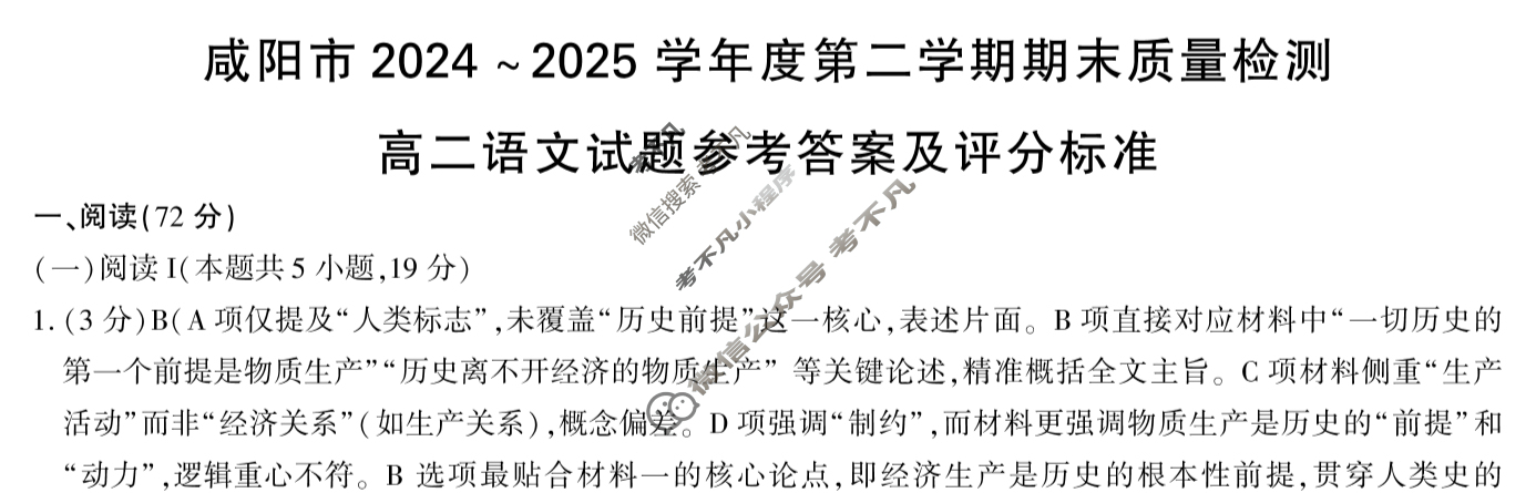 咸阳市2024-2025学年度第二学期期末教学质量检测高二(7月)语文答案