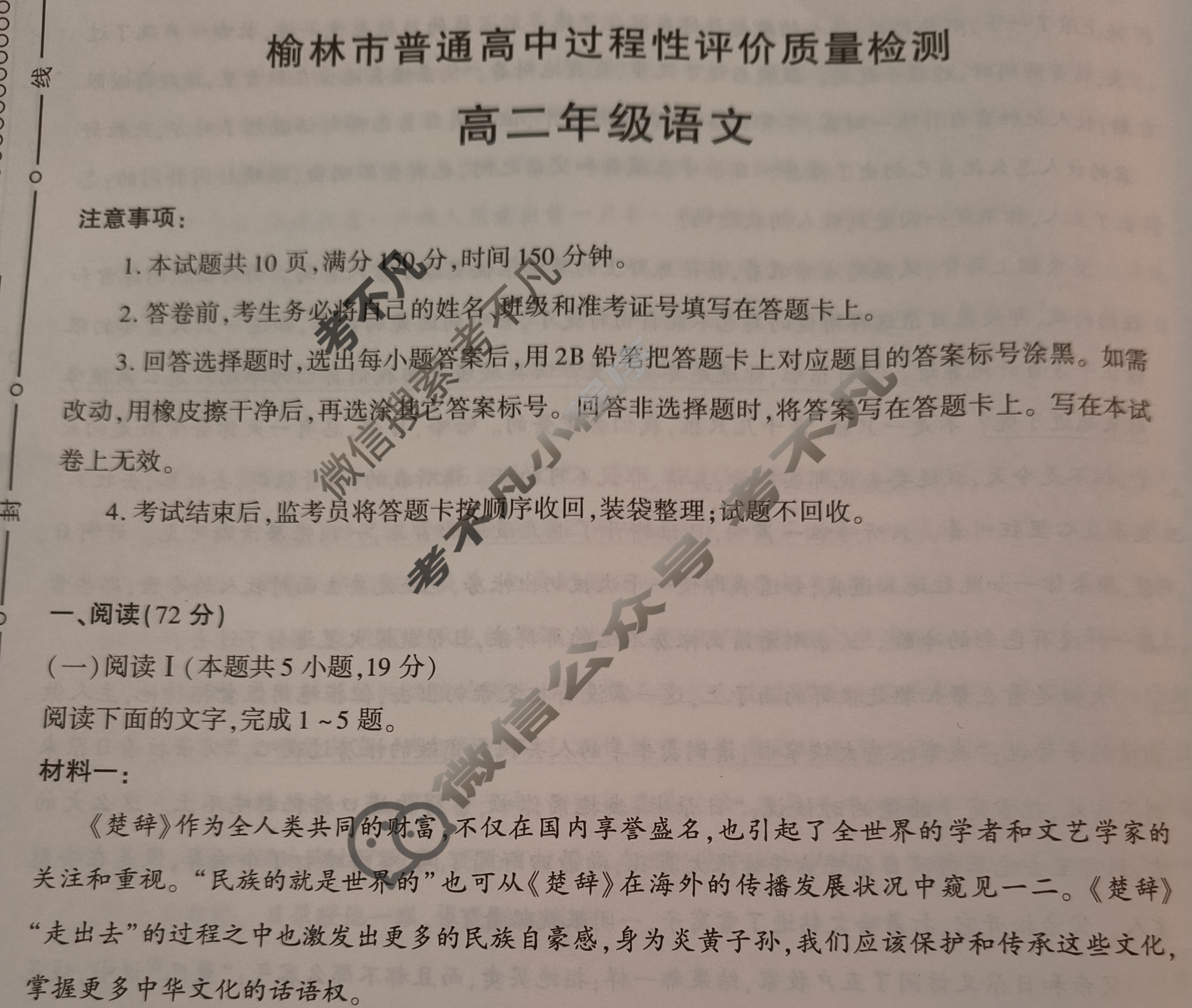 2024-2025学年榆林市普通高中过程性评价质量检测高二年级(7月)语文试题