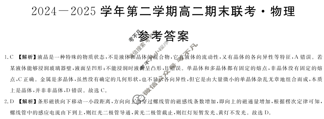 新疆2024-2025学年第二学期高二期末联考(7月)物理答案