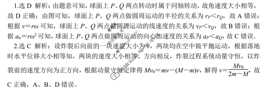 湛江市2024-2025学年度第二学期期末高中调研测试高一(7月)物理答案