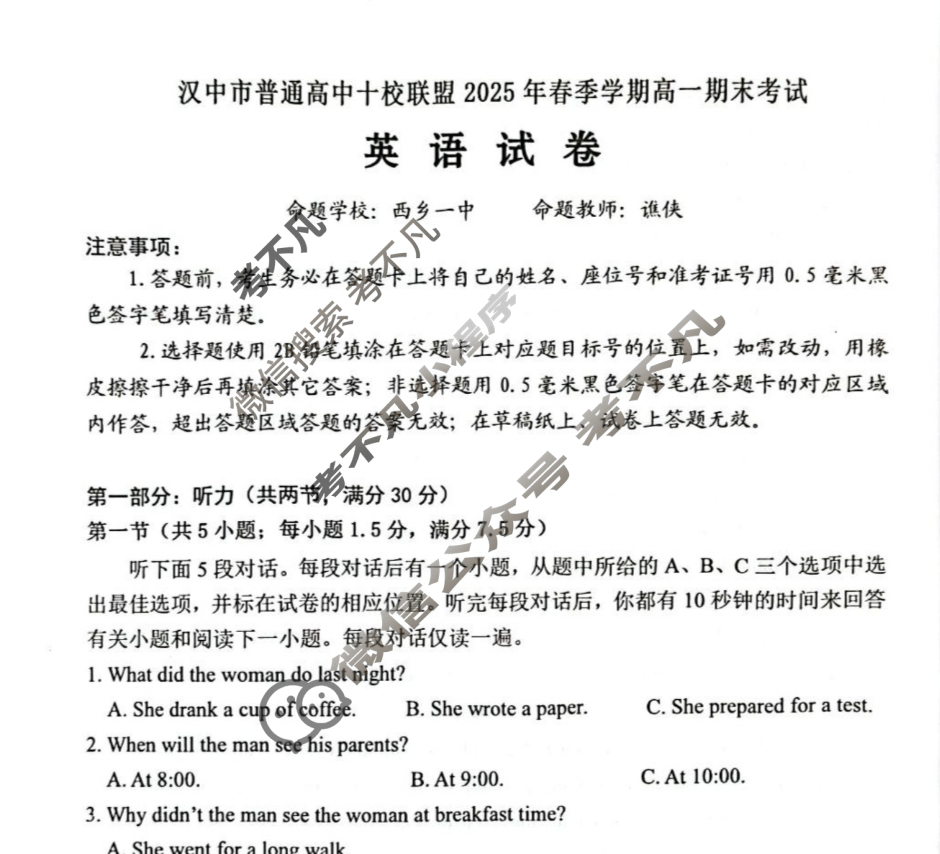 汉中市2024~2025学年度第二学期期末校际联考高一(7月)英语试题