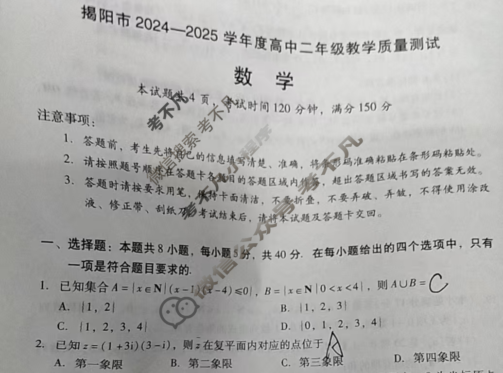 揭阳市2024-2025学年度高中一年级教学质量测试(期末)数学试题