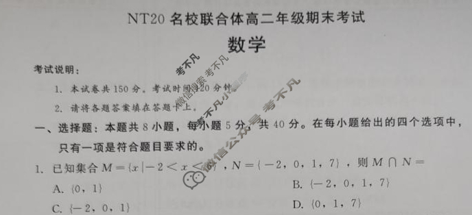 [新时代(NT)教育]NT20名校联合体高二年级期末考试数学试题