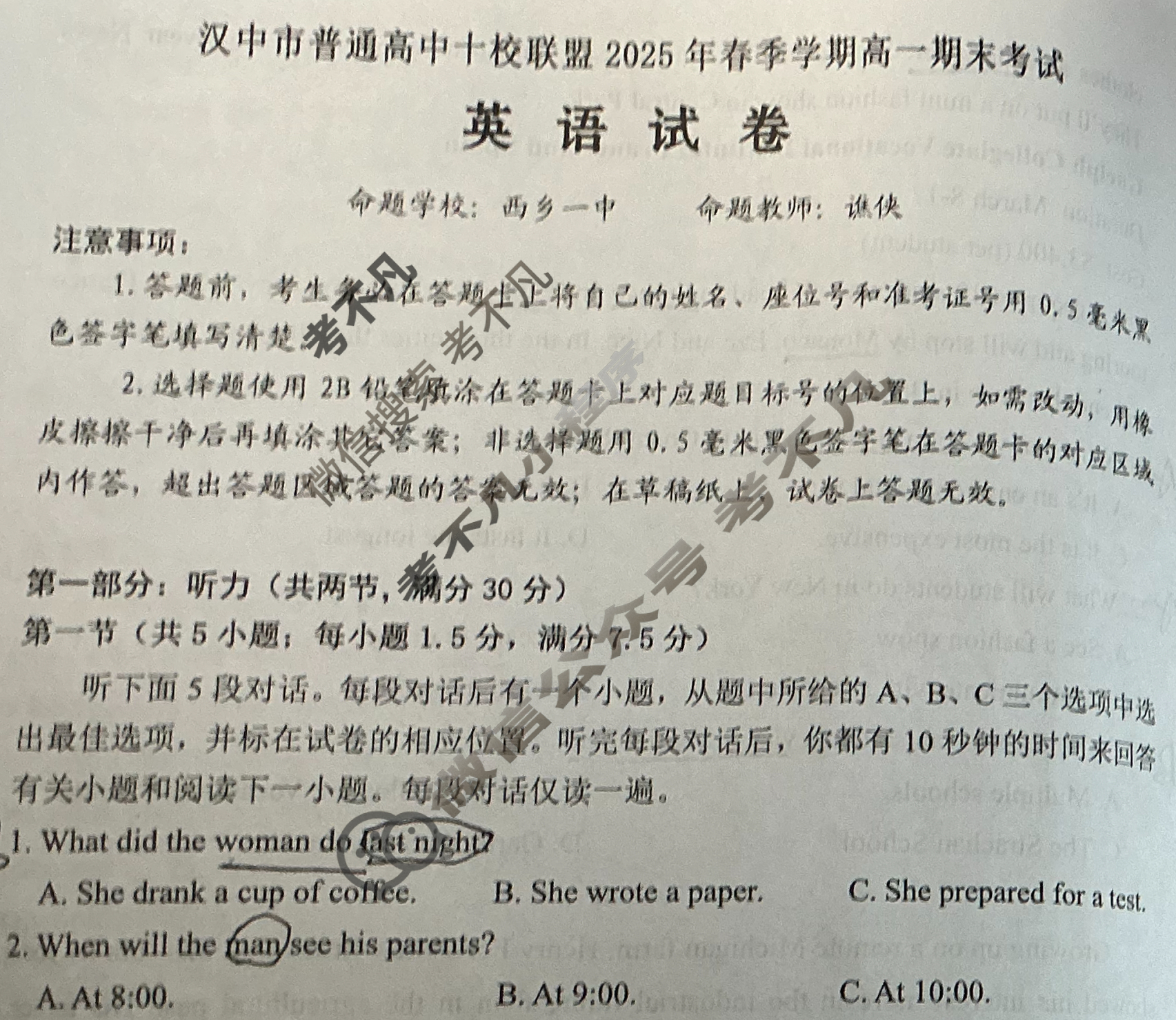 汉中市普通高中十校联盟2025年春季学期高一期末考试(期末)英语试题
