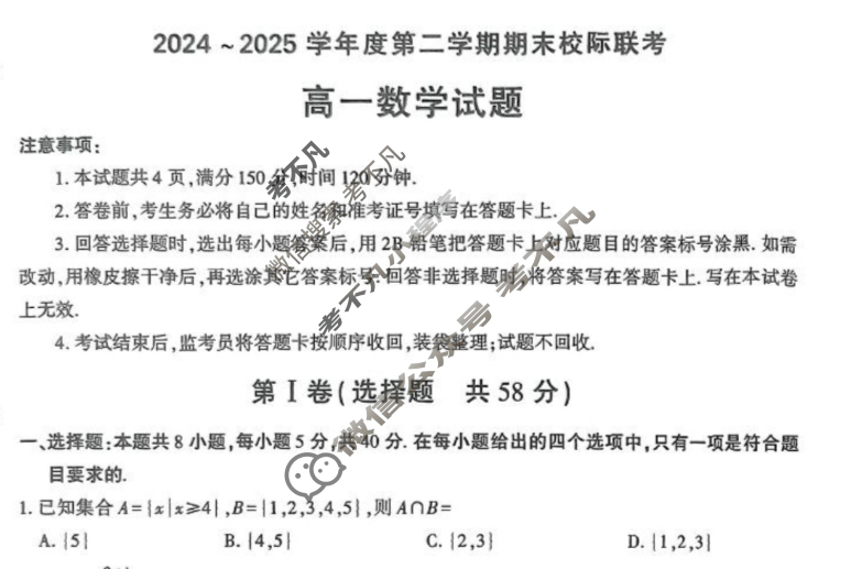 汉中市2024~2025学年度第二学期期末校际联考高一(7月)数学试题