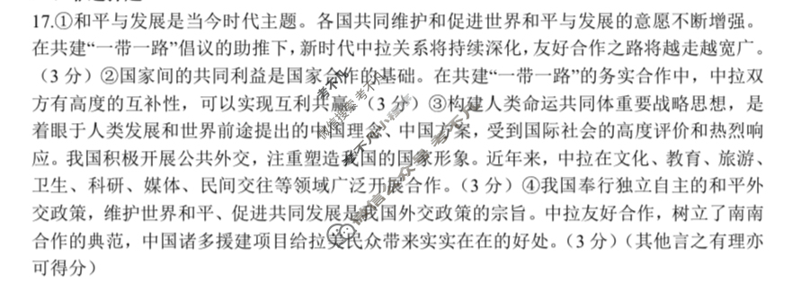 湛江市2024-2025学年度第二学期期末高中调研测试高二(7月)政治答案