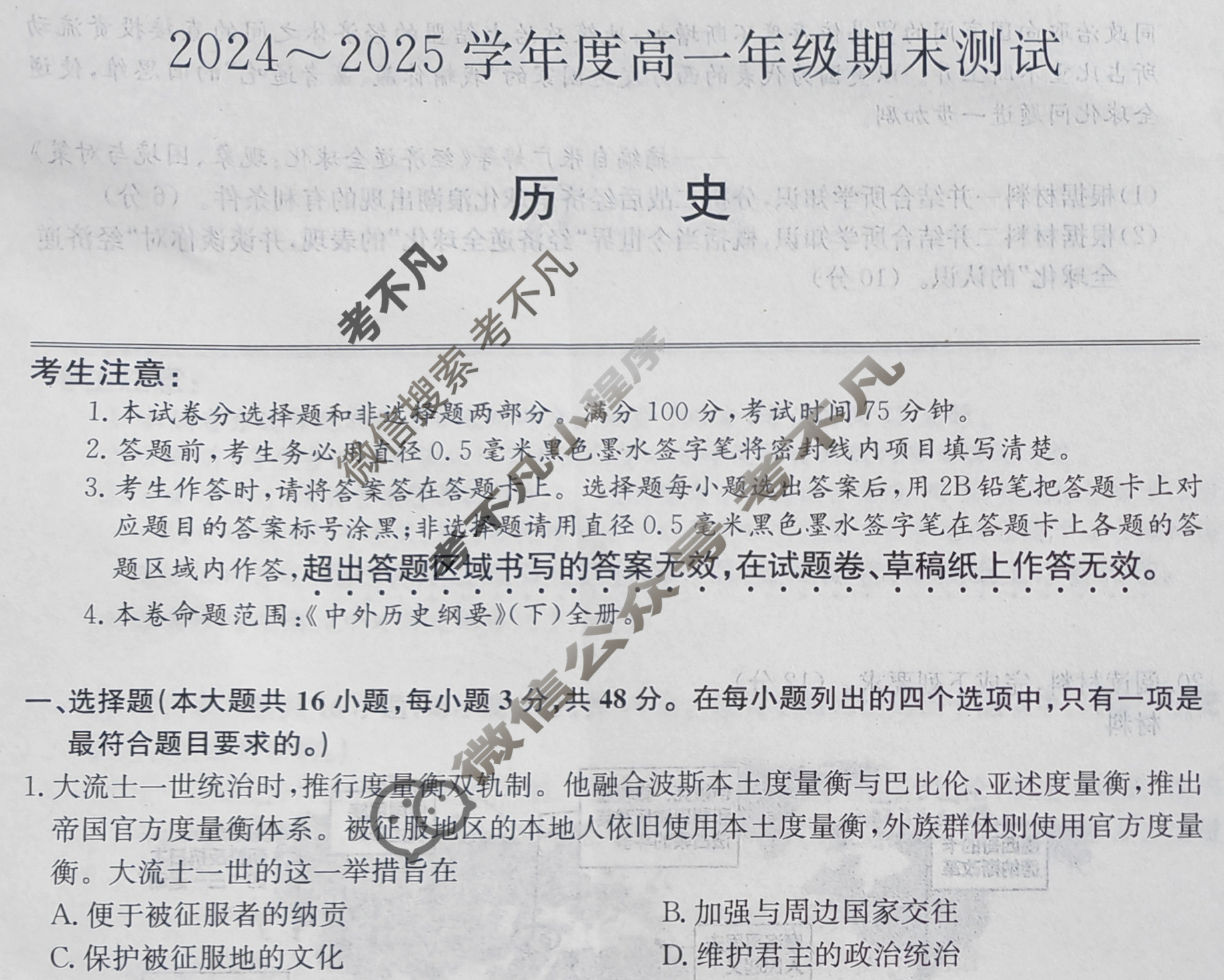 2024~2025学年度河北省高一年级期末测试(25-L-885A)历史试题
