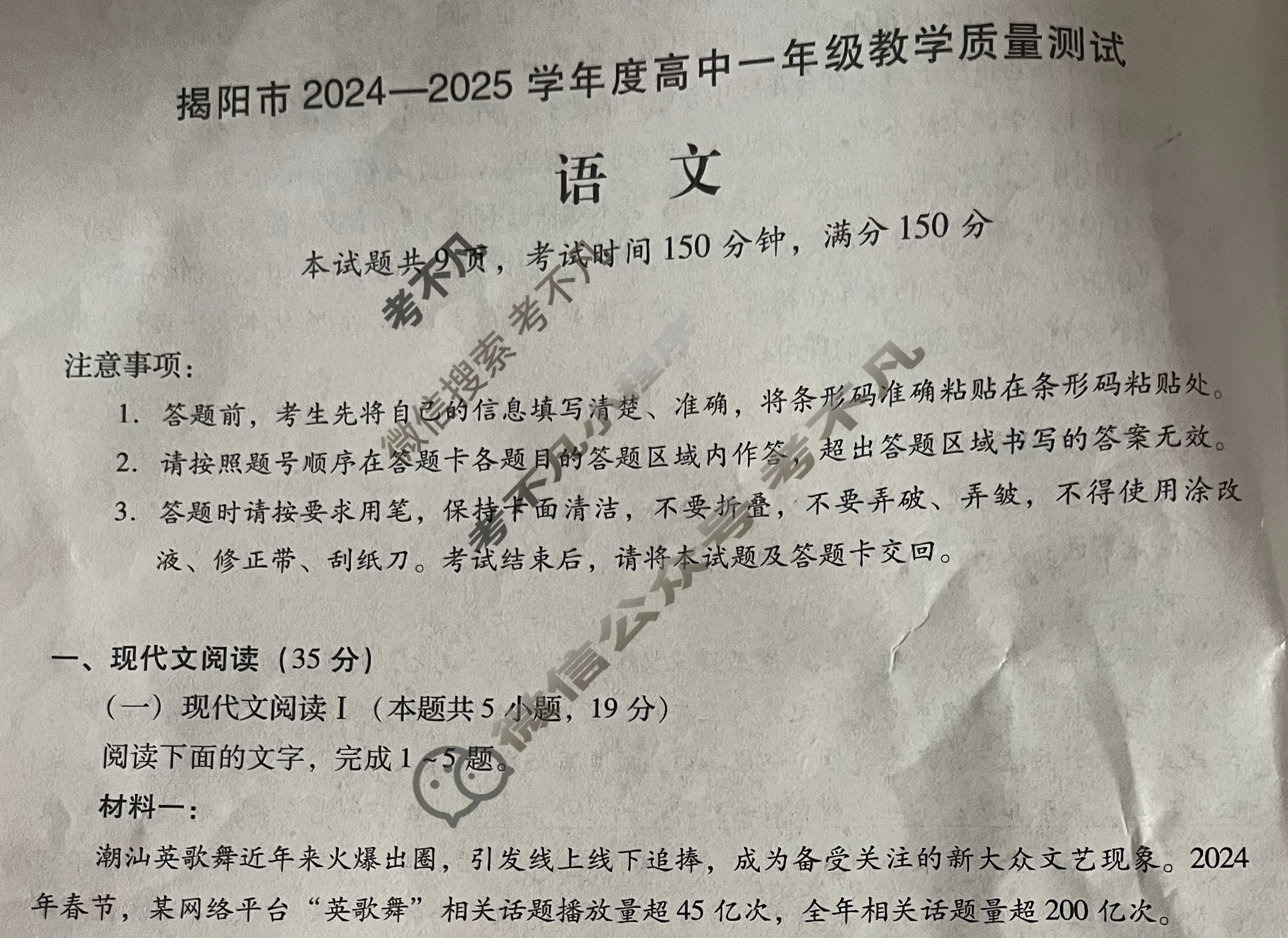 揭阳市2024-2025学年度高中一年级教学质量测试(期末)语文试题