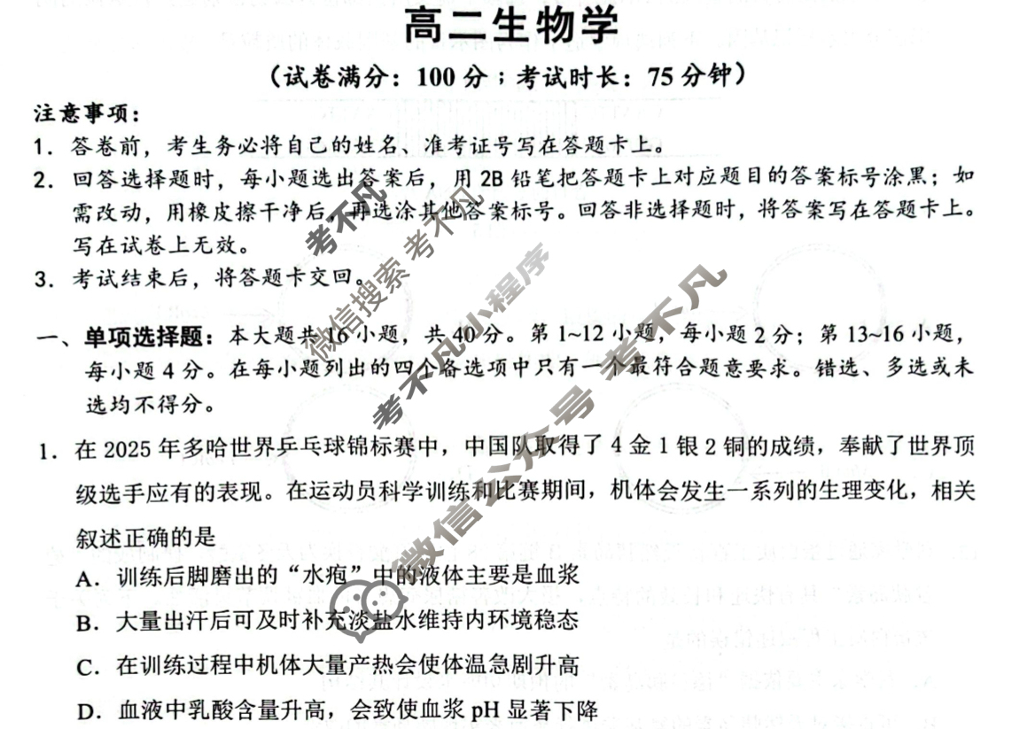 2025年春季学期百色市普通高中期末教学质量调研测试高二(7月)生物试题